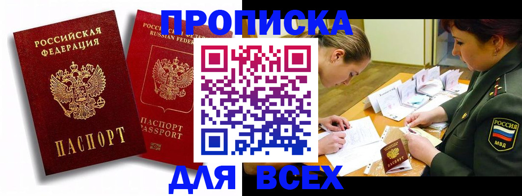 временная регистрация надежно в Черноголовке