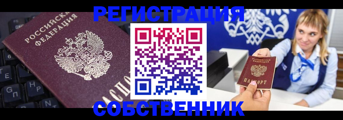 прописка 2025 в Черноголовке