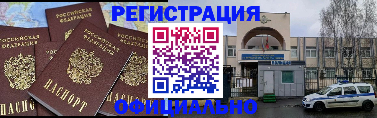 прописка законно в Черноголовке