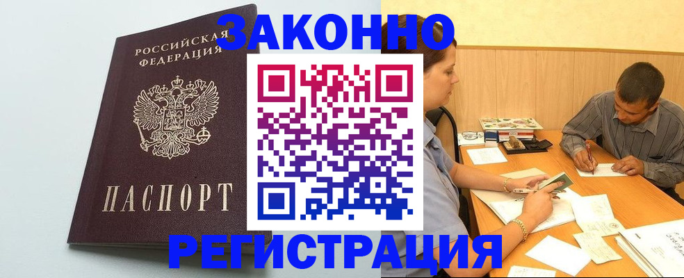 прописка регистрация в Черноголовке